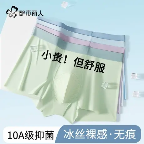 都市丽人内裤男士冰丝无痕四角裤2025新款男生薄款透气平角短裤头商品大图