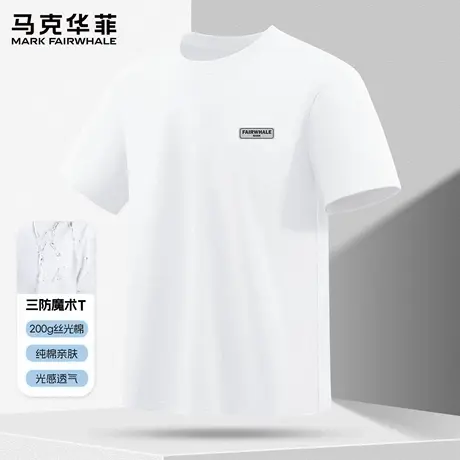 马克华菲三防短袖男2025新款夏季青少年防污防水半截袖T恤男款薄X商品大图
