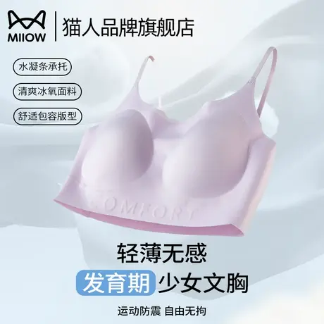 猫人内衣女青春期发育期少女文胸轻薄无感透气运动防震初中生内衣商品大图