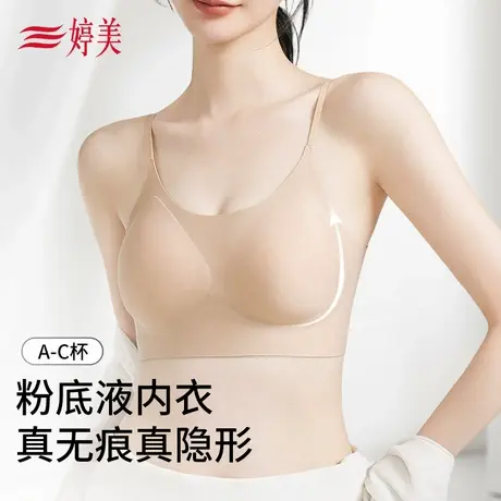 婷美细肩带粉底液隐形内衣夏季薄款聚拢小胸显大防下垂收副乳文胸商品大图