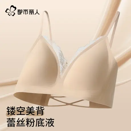都市丽人内衣女夏薄款法式三角杯大胸显小粉底液无痕隐形美背文胸商品大图