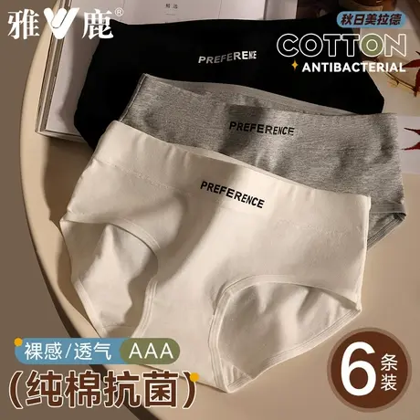 雅鹿内裤女士纯棉抗菌全棉少女生中腰三角短裤头新款无痕夏季薄款商品大图