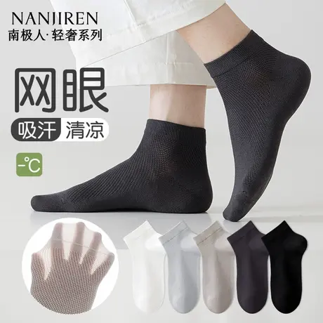南极人袜子男款夏季中筒棉袜薄款防臭网眼透气男袜夏天休闲短袜PB商品大图