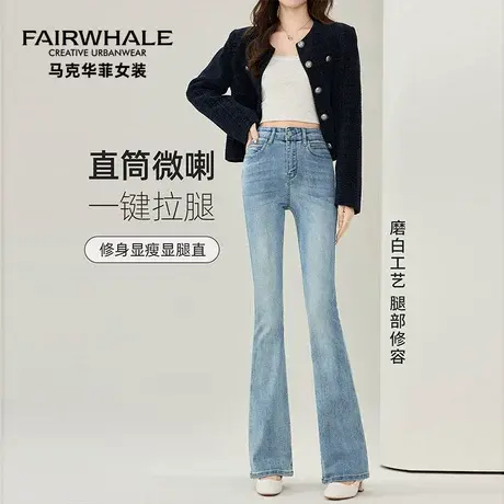 马克华菲微喇牛仔裤女夏季2025新款高腰弹力修身显瘦马蹄喇叭裤子商品大图