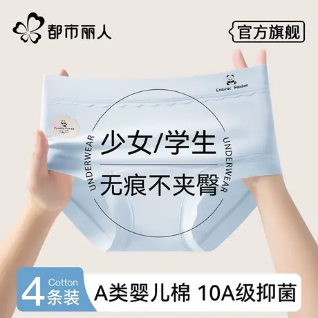 都市丽人少女内裤纯棉抗菌裆秋季2025新款不夹屁屁学生中腰三角裤商品大图