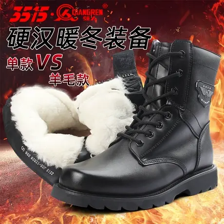 际华3515强人冬季保暖靴拉链羊毛工装靴牛皮高帮加绒真皮男靴子商品大图