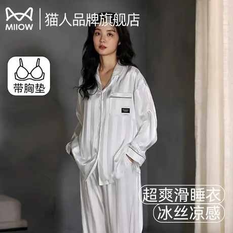 猫人冰丝睡衣女款带胸垫春秋薄款长袖2025新款夏季高级家居服套装商品大图