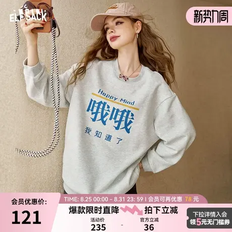 妖精的口袋趣味文字印花圆领卫衣女2024秋季新款小众宽松休闲上衣商品大图