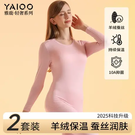 雅鹿无痕修身保暖内衣女士秋衣秋裤羊绒蚕丝套装秋冬季内搭打底衫商品大图
