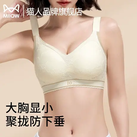 猫人内衣女大胸显小聚拢调整型收副乳防下垂提花蕾丝薄款无痕文胸商品大图