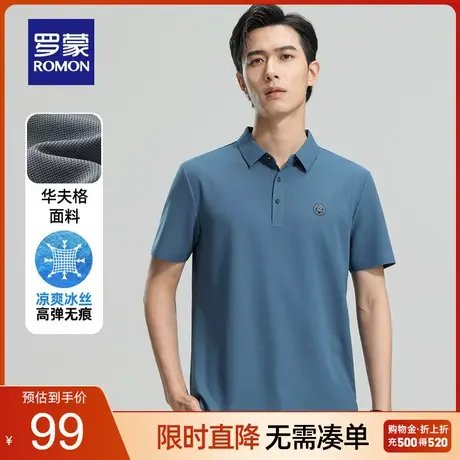 【冰丝高弹+华夫格】罗蒙男士翻领T恤2023夏季无痕凉感短袖POLO衫商品大图