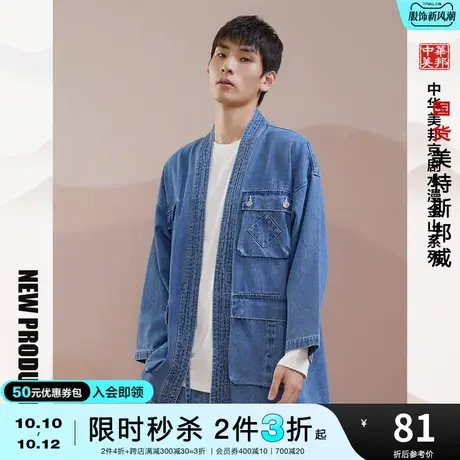 [2件3折]国货美特斯邦威牛仔外套男女同款春秋情侣多袋国潮汉服商品大图