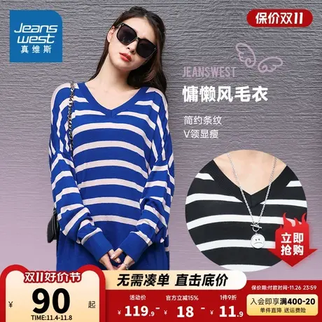 LS真维斯女装V领慵懒风毛衣 春秋季简约条纹套头针织衫女士衣服潮商品大图