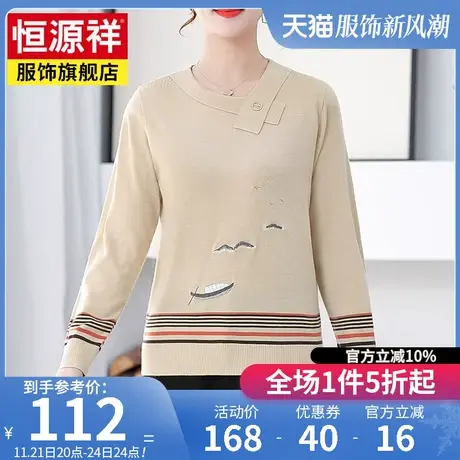 恒源祥中老年妈妈春装时尚毛衣针织打底衫中年人女装长袖洋气上衣图片