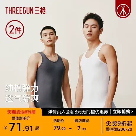 [2件装]三枪背心男纯棉健身休闲弹力棉舒适透气运动打底男士背心商品大图