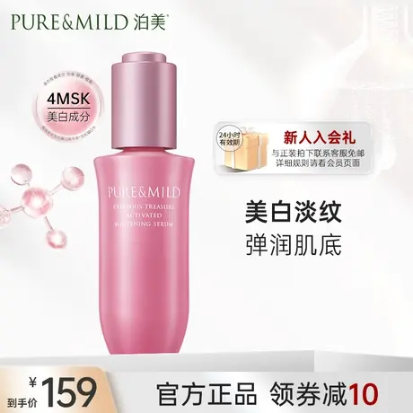 泊美小粉瓶耀白精华液女美白淡斑抗初老紧致提亮肤色面部精华正品图片