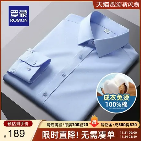 【纯棉免烫】罗蒙长袖衬衫男春季新款商务纯色中青年职业工装衬衣图片
