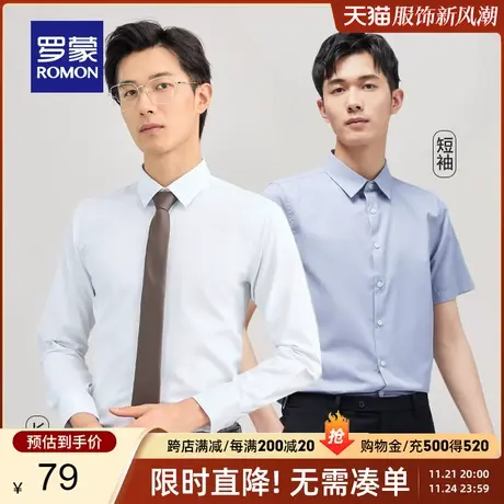 罗蒙男士长袖衬衫商务休闲2024春季新款易打理白色职业工装衬衣男商品大图