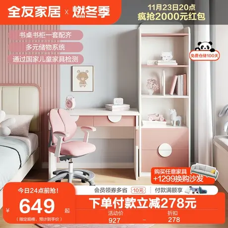 全友家居现代简约儿童学习桌家用女孩可爱风收纳储物书柜121351K图片
