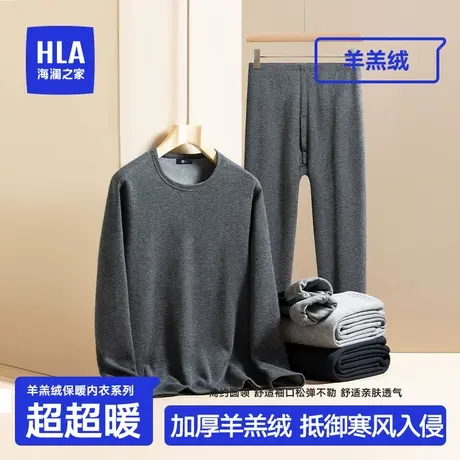 HLA/海澜之家2023秋季新款男士保暖内衣透气加绒加厚秋衣秋裤套装图片