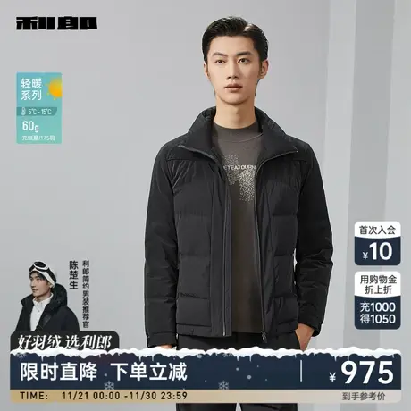 利郎官方 羽绒服男2023冬商务休闲立领拼接款白鹅绒男士保暖外套图片