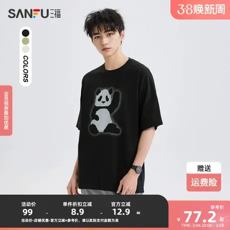 三福2024夏季男士招手熊猫图案短T恤 时尚宽松圆领上衣483393商品大图