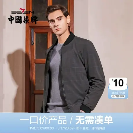 【清仓】柒牌夹克外套男秋冬直降商务中青年棒球领提花格纹茄克衫图片