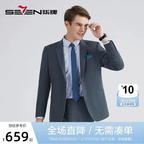柒牌西装男套装2022秋冬季新款商务休闲时尚中青年男士西服两件套图片