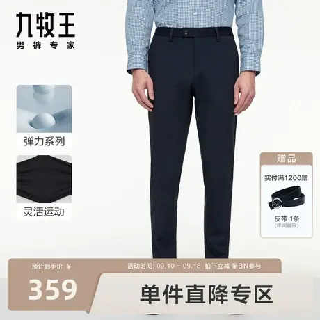 [弹力系列]九牧王男装商场同款商务西裤秋冬简约经典西裤针织裤BN图片