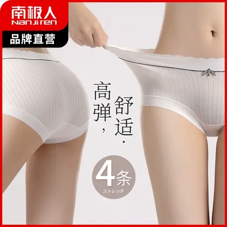 南极人内裤女透气孔抑菌裆三角裤中腰棉柔收腹提臀冰丝透气短裤头图片