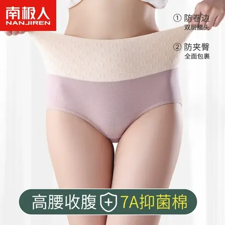 南极人纯棉女士内裤高腰收腹收小肚子女生全棉大码无痕抗菌7A短裤商品大图