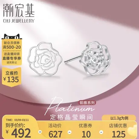 潮宏基铂雅铂金耳钉白金PT950耳环玫瑰简约通勤精致生日礼物商品大图