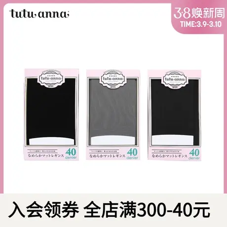 tutuanna40D连裤袜女秋季 日系柔软亲肤女士舒适春秋纯色商品大图