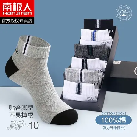 南极人男士船袜夏季纯棉薄款短袜防臭吸汗透气低帮浅口全棉袜子商品大图