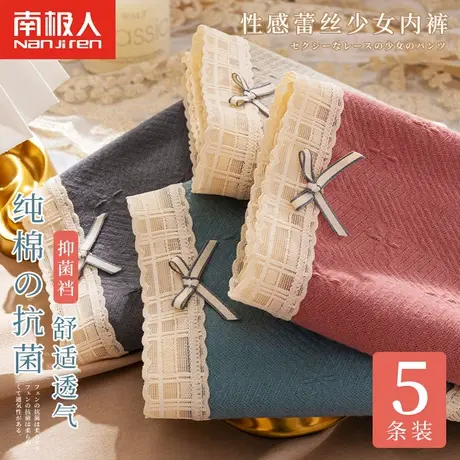 南极人内裤女纯棉抗菌裆女生甜美中腰提臀性感蕾丝无痕透气三角裤商品大图