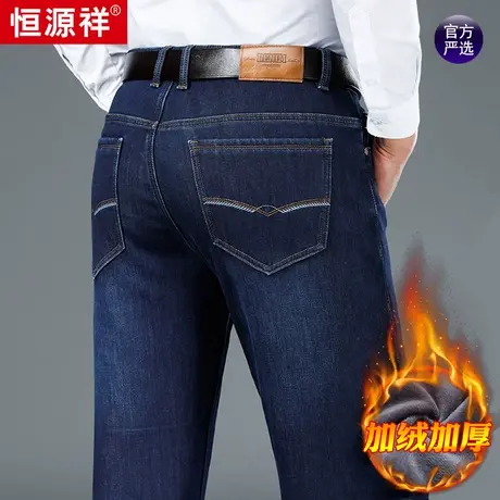 恒源祥高端牛仔裤男冬季休闲时尚加绒加厚保暖男士直筒弹力长裤子商品大图