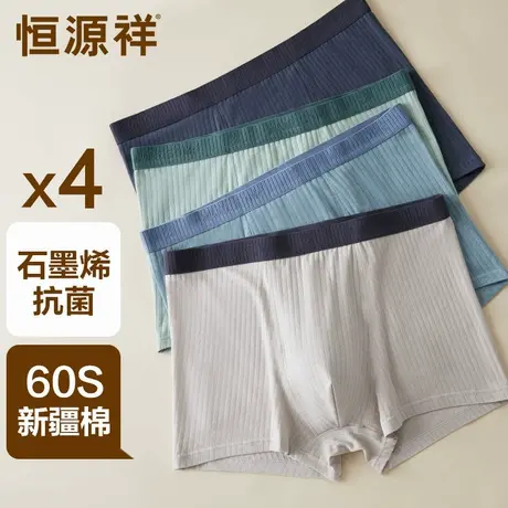 恒源祥男士内裤男生纯棉抗菌平角裤青年薄款透气大码宽松四角短裤商品大图