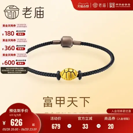 老庙黄金足金龟壳手绳招财进宝富甲天下财运旺5D时尚通勤百搭商品大图