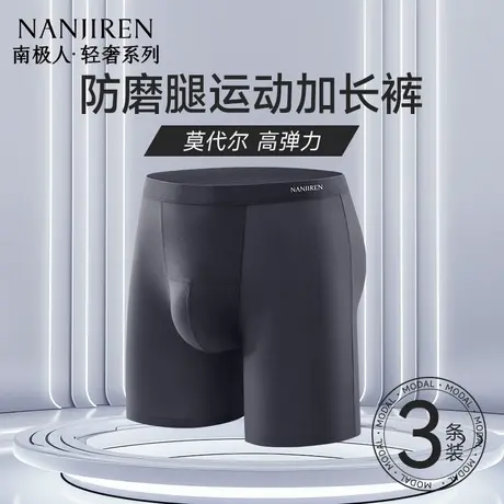 南极人男士内裤防磨腿裆男式莫代尔夏薄款透气加长款运动跑步四角商品大图