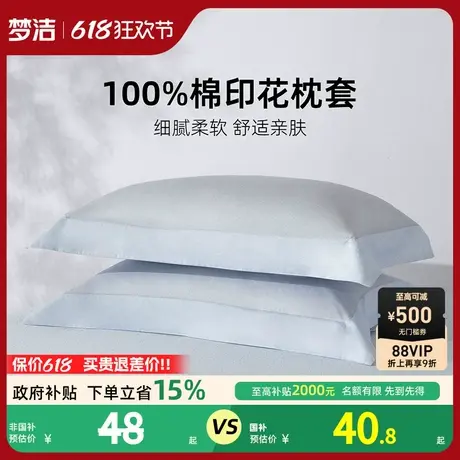 梦洁家纺枕套纯棉全棉2025新款夏学生宿舍家用卧室枕头套一对散件商品大图