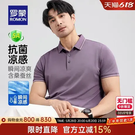 【5A抗菌+含桑蚕丝】罗蒙男士短袖POLO衫2025夏季薄款凉感T恤衫男商品大图