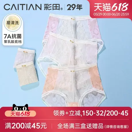 彩田25年新款内裤女高腰大码胖MM蕾丝性感透气舒适包臀抗菌裆薄款图片