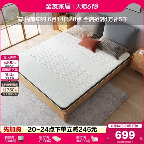 全友家居偏硬护脊椰棕床垫硬垫子家用卧室双人薄款进口乳胶床垫商品大图