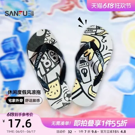 三福凉拖鞋夏季休闲度假风人字拖萌趣涂鸦时尚休闲女鞋840059商品大图