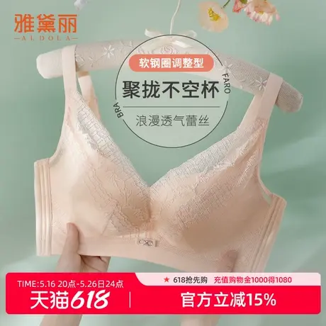 雅黛丽内衣女收副乳调整型无钢圈小胸平胸聚拢上托性感蕾丝文胸罩商品大图