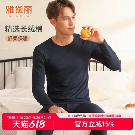 雅黛丽男士打底保暖内衣套装棉质轻柔贴身不臃肿轻盈保暖舒适透气商品大图