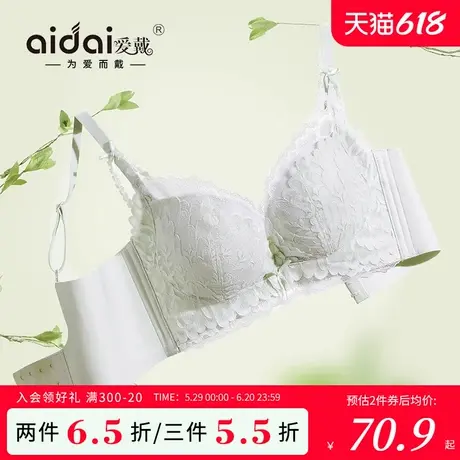 爱戴蕾丝内衣女聚拢小胸显大上托防下垂收副乳无钢圈美背无痕文胸图片