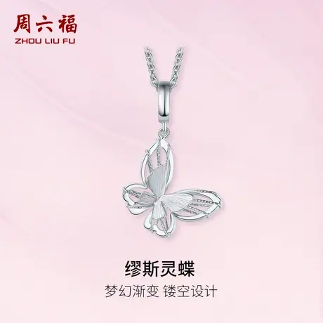 周六福PT950铂金吊坠女款蝴蝶结简约精致拉丝设计618礼物送女友商品大图
