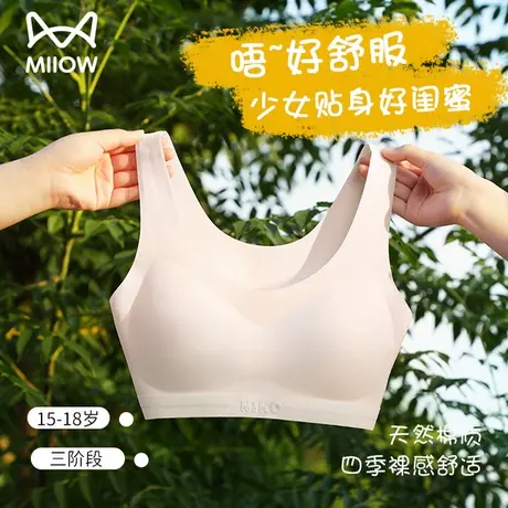 猫人少女内衣二三阶段女大童背心青春发育期初高中生学生运动文胸商品大图