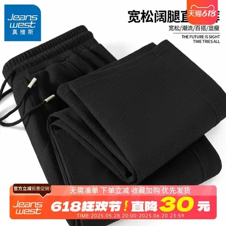 GV真维斯黑色华夫格裤子男款春秋季设计感直筒裤男士阔腿休闲裤B商品大图